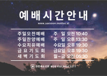 예배안내-천안새순교회