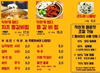 업체명-두꺼비식당-&gt;양푼애등갈비