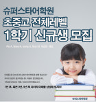 학원공지게시판-슈퍼스타  어학원