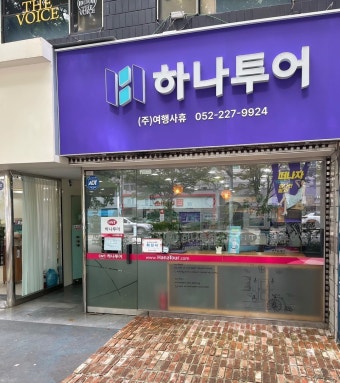 외부전경-울산하나투어