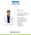 의료진소개-건강한내과의원