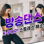 그룹수업-고위드피트니스 보라매점