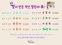 매장안내-산빛약초꽃차
