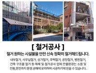 철거공사-청운건축 만물환경