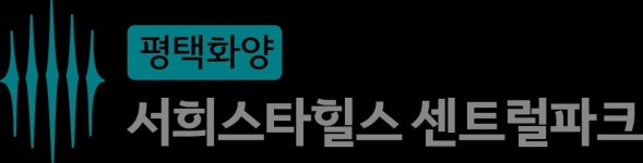 사업개요-서희스타힐스 센트럴파크
