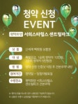 청약신청 EVENT-서희스타힐스 센트럴파크