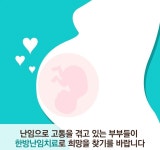 난임 클리닉-닥터차한의원