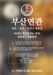 메뉴판-부산면관 파주운정점