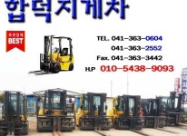 합덕지게차-합덕지게차