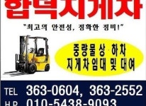 합덕지게차-합덕지게차