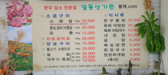 메뉴판-앞동산가든