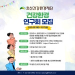 사업내용-효산건강환경재단