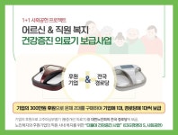 1+1 사회공헌-사회공헌우수기업협의회