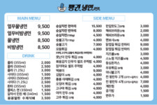 메뉴판-펭귄냉면 본점