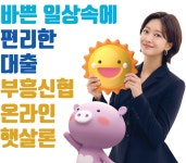 햇살론이란-부흥신협 온라인 햇살론