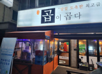 업체사진-곱이곱다 대전점