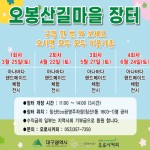 장터소개-대구마을와락  온라인마켓