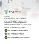인사말-범미르부부한의원