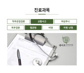 진료과목-범미르부부한의원