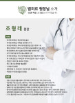 원장님소개-범미르부부한의원