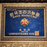 수림본관사진-수림복국