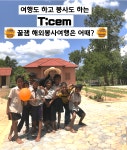 Laos-TCEM 여행사