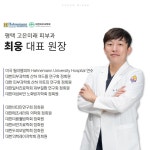 의료진안내-평택 고은미래의원
