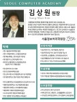 인사말-산본 서울정보처리컴퓨터학원