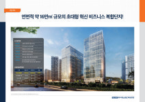 사업개요-덕은DMC아이에스 BIZ타워