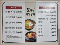 메뉴판-복담은 찌개