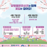 양평물맑은시장-양평 갈산누리봄축제 갈산공원