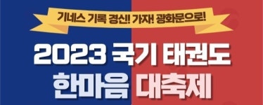 기 네 스 도 전-호계동 석사경희센텀태권도