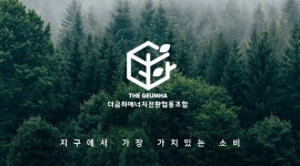 소개-더금하에너지전환협동조합