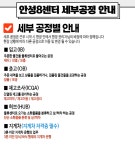 세부 공정별 안내-쿠팡 안성 8센터