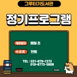 정기 프로그램-그루터기 작은도서관