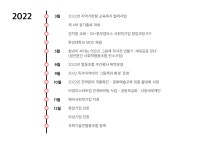 연혁-잇다 사회적협동조합