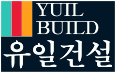 회사소개-(주)유일건설