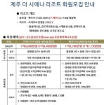 신규회원모집-고려회원권거래소