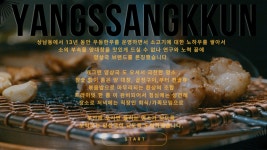 양상국스토리(story) -양상국 해운대점