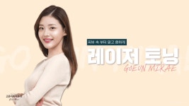 진료과목-전주 송천 고은미래의원