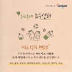 자원회수센터-사회적협동조합 우리동네