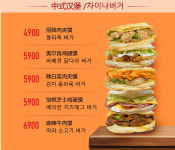메뉴판-미스터용차이나버거 건대점