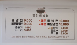 메뉴판-803별미칡냉면