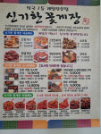 메뉴판-신기한꽃게장 본리점