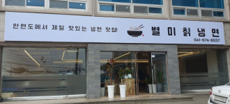 업체사진-803별미칡냉면