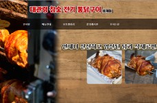 대관령참숯전기통닭구이 호계점-대관령참숯전기통닭구이 호계점