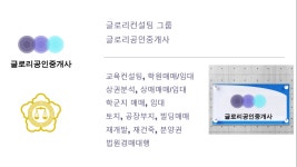 글로리투자컨설팅-글로리컨설팅