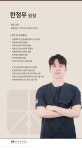 의료진소개-본아한의원 신림동 봉천동