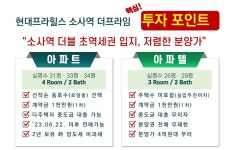 사업안내-현대프라힐스 소사역 더프라임