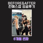 BEFORE&AFTER-블랙포스짐교대점